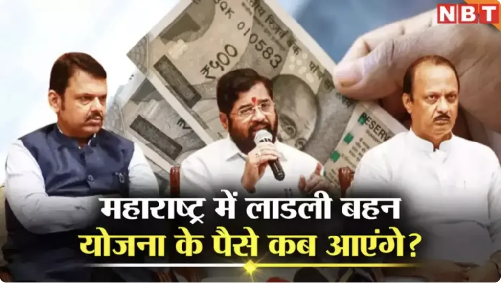 Mazhi Ladki Bahini Yojana new Update